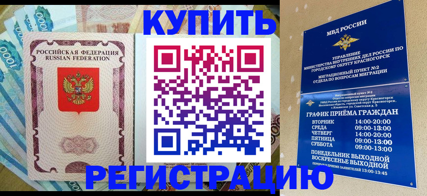 прописка законно в Керчи