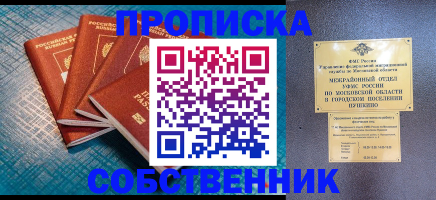 прописка в Керчи