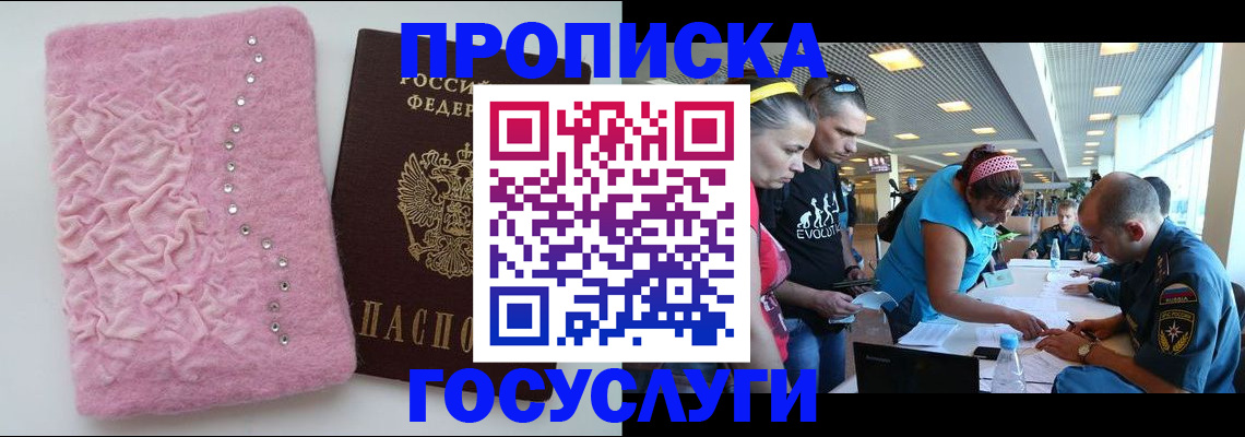 прописка штамп в Керчи